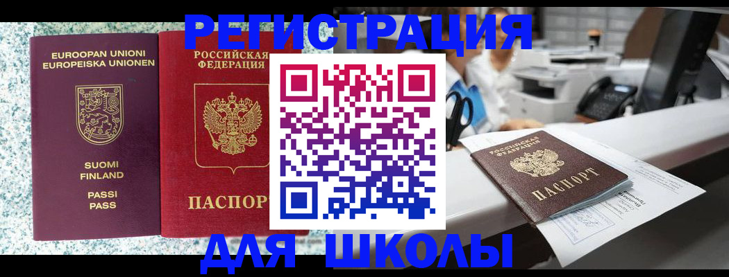 прописка ребенка в Волхове