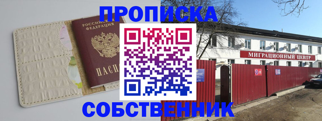 временная регистрация недорого в Волхове
